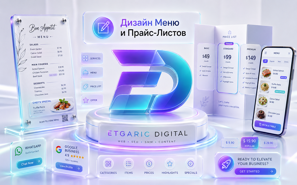 Дизайн меню и прайс-листа для бизнеса